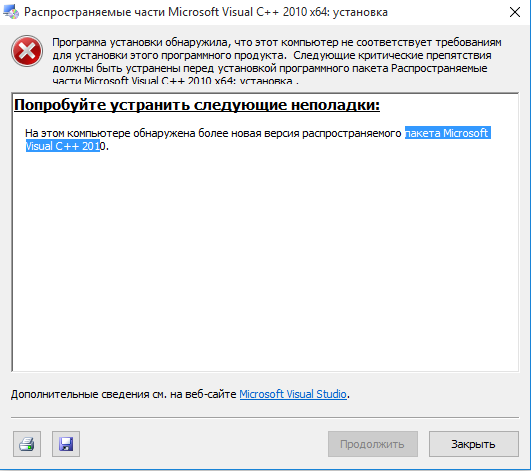 Переустановка пакета Microsoft Visual C++ 2010